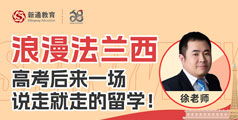 專業(yè)語言培訓(xùn)與留學(xué)咨詢，杭州新通教育助您圓夢(mèng)出國(guó)