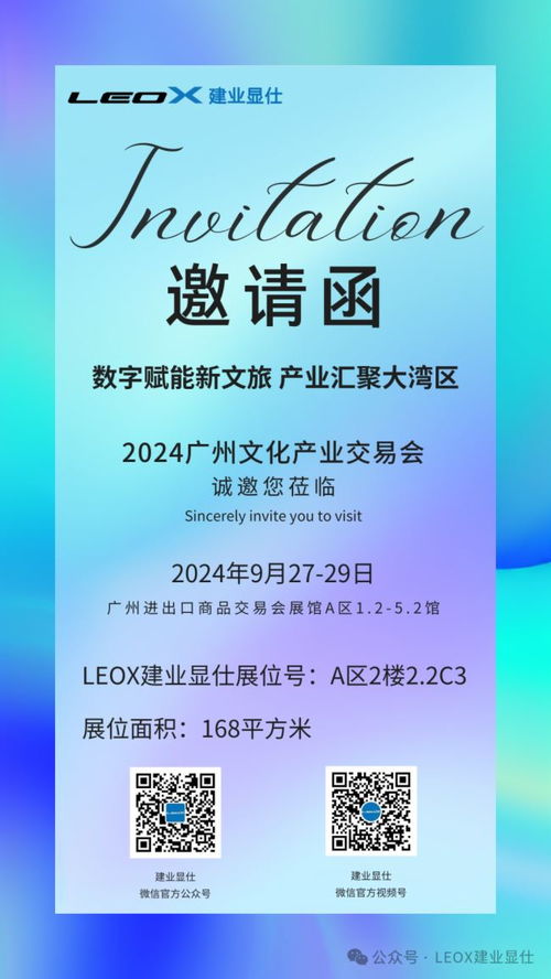 數(shù)字賦能文化新生 leox建業(yè)顯仕邀您共赴廣州文交會，擘畫數(shù)字文化新業(yè)態(tài)未來